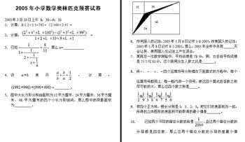 小学数学奥林匹克竞赛 2005届小学数学奥林匹克竞赛预赛试题