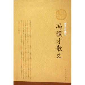 冯骥才散文自选集 冯骥才散文集