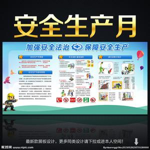 安全生产月活动方案 校园“安全生产月”活动