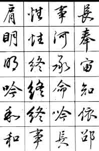 董其昌行书书法欣赏 董其昌书法欣赏行书 董其昌书法精选（行书）
