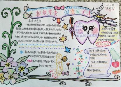 小学生健康手抄报图片 小学生卫生与健康手抄报