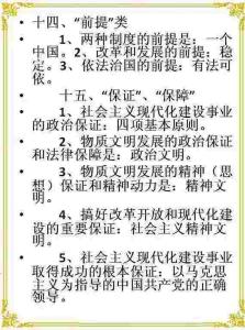 初三化学知识点 初三化学知识点 初中政治6本书压缩成一篇!初中政治核心知识点总结!初三党收藏