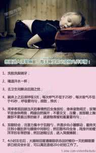 怎么进入深度睡眠 深度睡眠 教你进入深度睡眠的方法