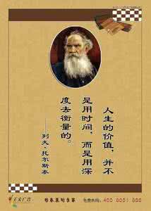 列夫托尔斯泰名言 图说：列夫·托尔斯泰经典名言  |  人生的价值  是用深度去衡量的