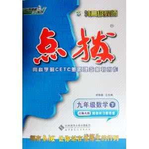 点拨中考数学 高考理科数学失分细节点拨