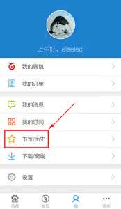 手机书签在哪里打开 手机百度书签保存在哪里