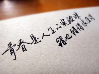 青春哲理说说 青春哲理句子
