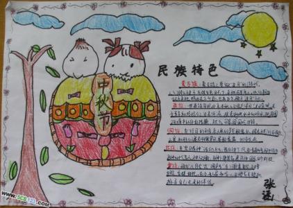 中秋节手抄报图片大全 中秋手抄报图片 中秋手抄报