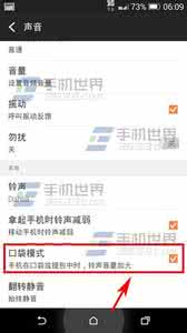 华为手机口袋模式 HTC M8口袋模式如何开启