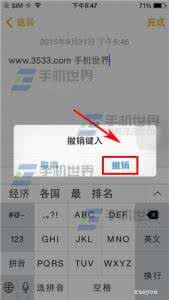 iphone撤销正在键入 iphone6plus怎么撤销键入?