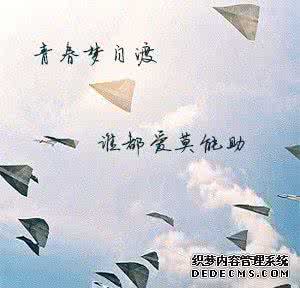 除了自渡他人爱莫能助 青春梦自渡，谁都爱莫能助