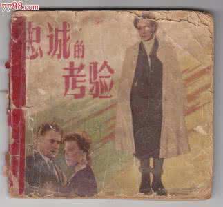 苏联二战电影国语版 苏联【忠诚的考验】国语