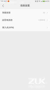 网络适配器高级设置 ZUK Z1移动网络高级设置