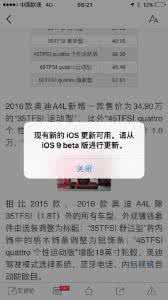 ios弹出提示框 升级ios9总是弹出更新提示怎么办