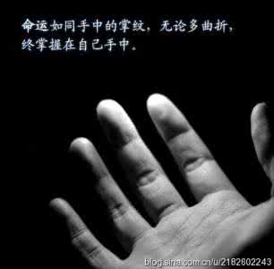 命运掌握在自己手中 命运如何掌握在自己手中