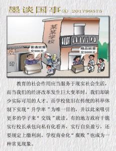 中国教育存在的问题 我眼中中国教育存在的几个问题