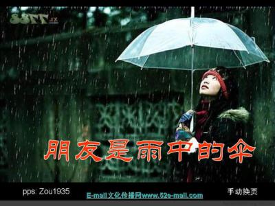 雨中花舞蹈视频伞舞 朋友是雨中的伞【经典图文】