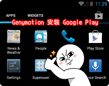 如何安装google play 安装google play Google play如何安装？