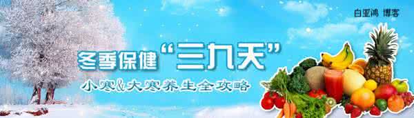 三九天养生 三九天养生三攻略