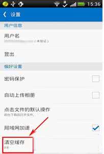 苹果手机怎么清空缓存 手机酷盘怎么清空缓存