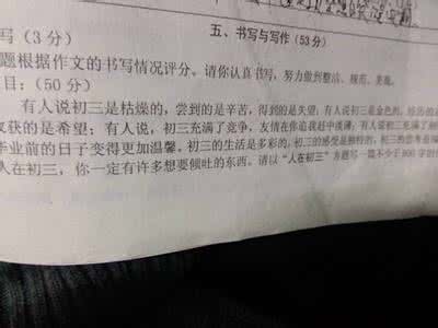 突破话题作文 2009年中考突破话题作文5：我们这一代作文2000字