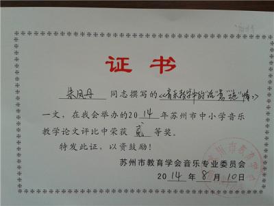 有关小学音乐教学论文 小学音乐教学论文 小学音乐教学论文_小学音乐教学论文