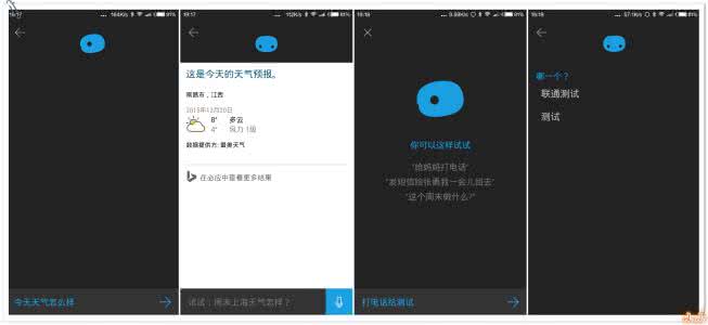 微软小娜安卓版 安卓小娜新功能介绍