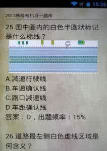 驾驶员科目一考试题库 驾驶员考试 2015年驾照考试科目一题库