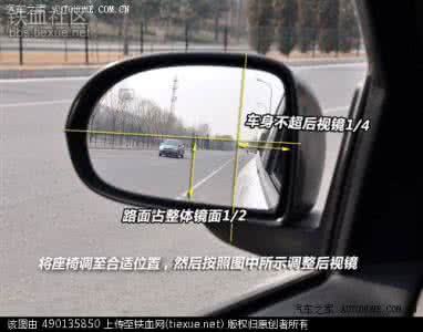 后视镜判断后车距离 用外后视镜判断车距，为了安全学起来~！