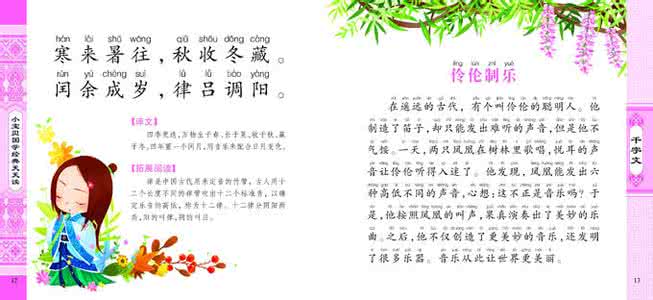 国学经典诵读千字文 经典国学——《千字文》