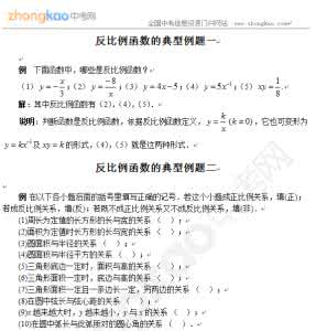 初二数学反比例函数 初二数学反比例函数知识要点及经典例题