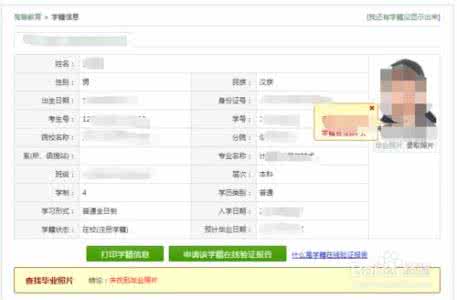 学信网学历查询码 学信网查询码 学信网学历查询方法 精