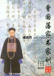曾国藩为人处世之道 处世之道 | 曾国藩,隐秘的慈善家