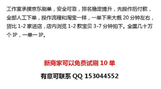 京东客服注意事项 京东刷单注意事项 京东刷单要注意什么？