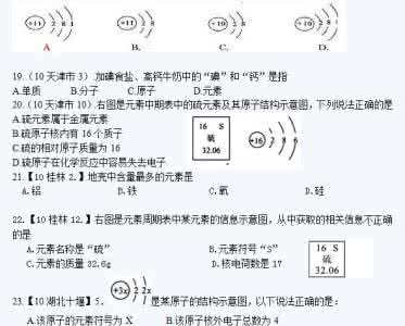 中考化学专项复习测试卷：物质构成的奥秘测试卷（含解析）