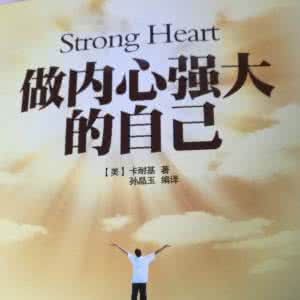 一个真正内心强大的人 内心强大才是真的强大!