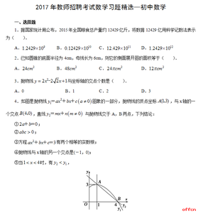 初中数学动点问题及练习题附参考答案