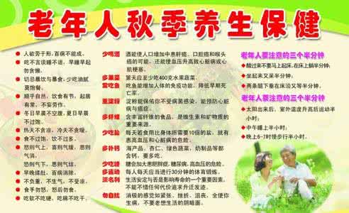 秋季养生保健的方式 秋季养生保健的六策略