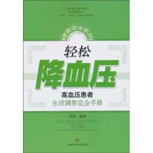 养成轻松降血压的十个好习惯