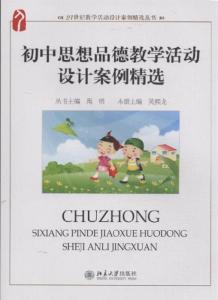 教学案例范文思想品德 思想品德教学案例 初中思想品德教学案例_思想品德教学案例