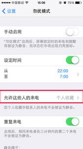 苹果勿扰模式怎么设置 iPhone5C勿扰模式设置方法