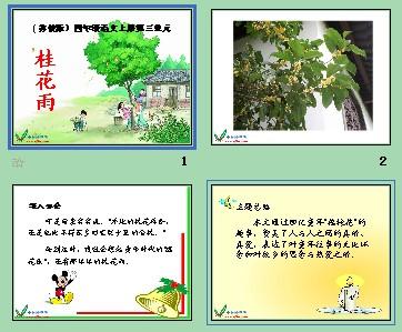 四年级英语知识点归纳 苏教版四年级桂花雨 小学四年级上册苏教版语文《桂花雨》知识点归纳