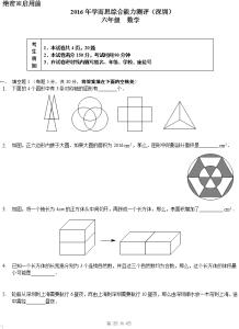 六年级数学竞赛试题 2016年六年级数学竞赛试题及答案