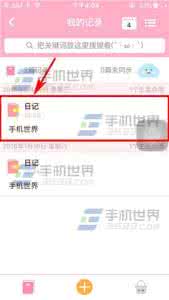 热门话题日记 粉粉日记怎么删除话题