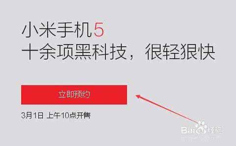 小米f码怎么购买 小米5怎么购买