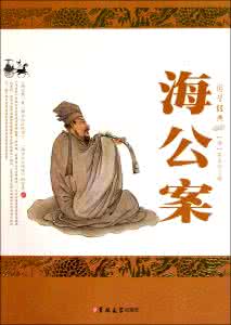 琴书海公案 海公案