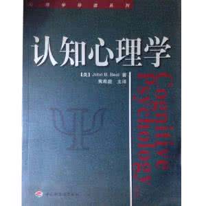 认知心理学相关书籍 认知心理学 认知心理学有哪些相关推荐书籍？_认知心理学