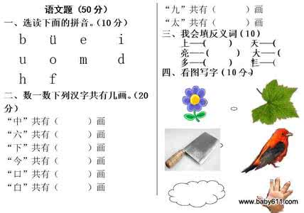 幼儿园语文试卷 幼儿语文汇总