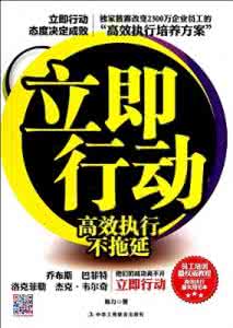 立即行动 不要拖延 青春励志：立即行动，不要拖延