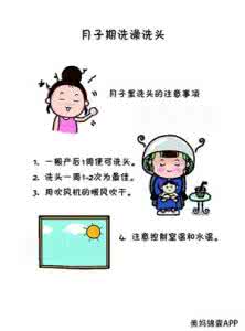 上门居家坐月子 坐月子不洗澡,结果麻烦找上门!洗洗更健康